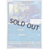 〔状態A-〕デルビル【P】{077/SV-P}