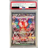 〔※状態難/PSA10鑑定済〕リザードンex【SAR】{134/108}