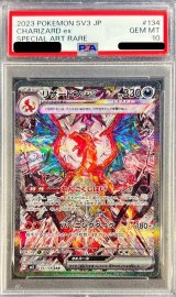 〔※状態難/PSA10鑑定済〕リザードンex【SAR】{134/108}