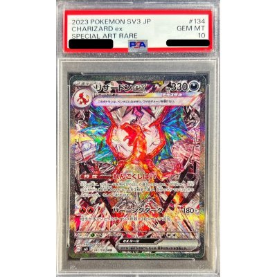 画像1: 〔※状態難/PSA10鑑定済〕リザードンex【SAR】{134/108}