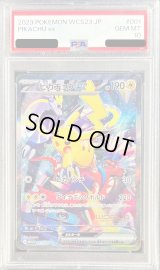 〔PSA10鑑定済〕ピカチュウex(SR仕様)【-】{001/030}