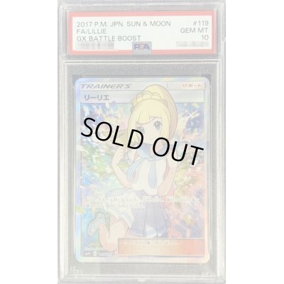 画像1: 〔PSA10鑑定済〕リーリエ【SR】{119/114}