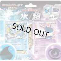 〔状態A-〕バトル強化セット 水/超【未開封BOX】{-}
