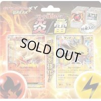 バトル強化セット 炎/雷【未開封BOX】{-}