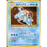 〔状態B〕カメックス LV.52(「とりかえっこプリーズ!」)【-】{旧裏}