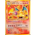 〔状態C〕リザードン LV.76(かえん/マークあり)【R】{旧裏}