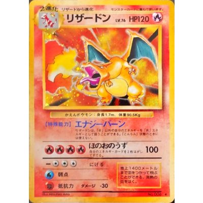 画像1: 〔状態C〕リザードン LV.76(かえん/マークあり)【R】{旧裏}