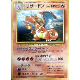 〔状態C〕リザードン LV.76(とりかえっこプリーズ！)【★】{旧裏}
