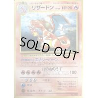 〔状態B〕リザードン LV.76(「とりかえっこプリーズ!」)【-】{旧裏}