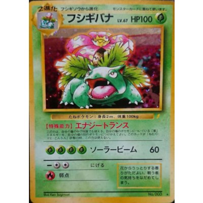 〔状態B〕フシギバナ LV.67(とりかえっこプリーズ！)【★】{旧裏}