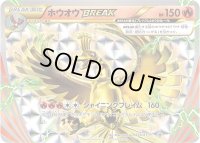 ホウオウBREAK【P】{225/XY-P}