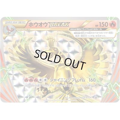 画像1: ホウオウBREAK【P】{225/XY-P}