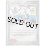 〔状態C〕ポケモン大好きクラブ【P】{096/PCG-P}