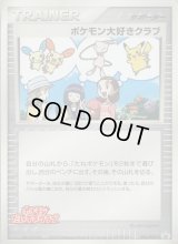 〔状態C〕ポケモン大好きクラブ【P】{096/PCG-P}