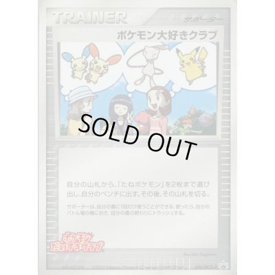 画像1: 〔状態C〕ポケモン大好きクラブ【P】{096/PCG-P}