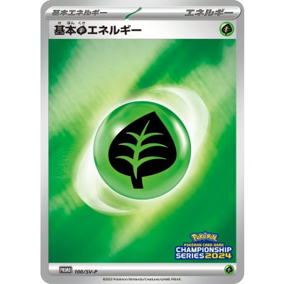 〔状態A-〕基本草エネルギー(チャンピオンズリーグ2024)【P】{100/SV-P}