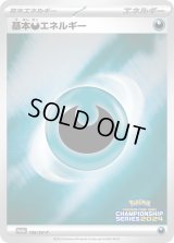 〔状態B〕基本悪エネルギー(チャンピオンズリーグ2024)【P】{106/SV-P}