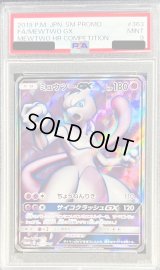 〔PSA9鑑定済〕ミュウツーGX(SR仕様)【P】{363/SM-P}