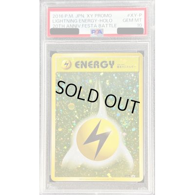 画像1: 〔PSA10鑑定済〕基本雷エネルギー(ファーストデザインキラ)【P】{XY-P}