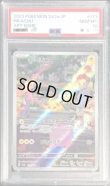 〔PSA10鑑定済〕ピカチュウ【AR】{173/165}