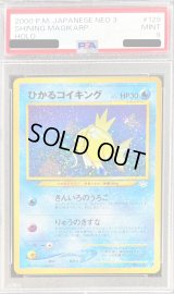 〔※状態難/PSA9鑑定済〕ひかるコイキング(めざめる伝説)【-】{旧裏}