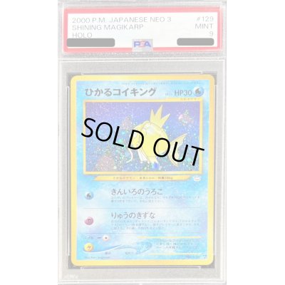 画像1: 〔PSA9鑑定済〕ひかるコイキング(めざめる伝説)【-】{旧裏}