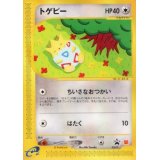 〔状態C〕トゲピー(マクドナルド)【P】{035/P}