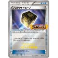 〔状態C〕プロテクトキューブ　(リザードンメガバトル)【P】{XY-P}