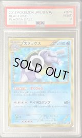 〔PSA9鑑定済〕カメックス(アンリミ)【UR】{078/070}