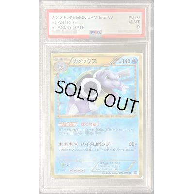 画像1: 〔PSA9鑑定済〕カメックス【UR】{078/070}