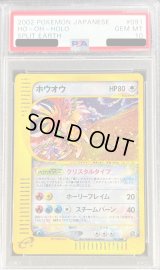 〔PSA10鑑定済〕ホウオウ(アンリミ/クリスタルタイプ)【☆】{091/088}