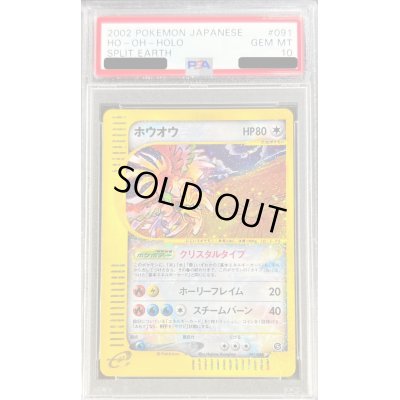 画像1: 〔※状態難/PSA10鑑定済〕ホウオウ(アンリミ/クリスタルタイプ)【☆】{091/088}