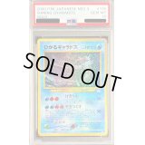 〔PSA10鑑定済〕ひかるギャラドス【-】{旧裏}