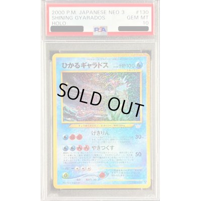 画像1: 〔PSA10鑑定済〕ひかるギャラドス【-】{旧裏}