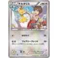 〔状態A-〕チルタリス(未開封)【P】{291/XY-P}