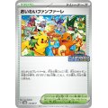 おいわいファンファーレ(2023)【P】{110/SV-P}