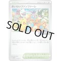 〔状態A-〕おいわいファンファーレ(2023)【P】{110/SV-P}