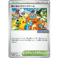 〔状態A-〕おいわいファンファーレ(2023)【P】{110/SV-P}
