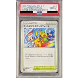 〔※状態難/PSA10鑑定済〕チャンピオンズフェスティバル(2022)【P】{S-P}