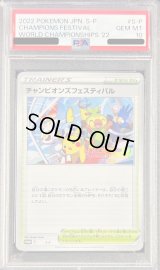 〔PSA10鑑定済〕チャンピオンズフェスティバル(2022)【P】{S-P}
