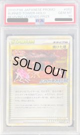 〔PSA10鑑定済〕焼けた塔(よみがえる伝説)【P】{052/L-P}