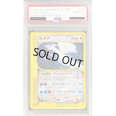 画像1: 〔※状態難/PSA10鑑定済〕ルギア(1ED/クリスタルタイプ)【☆】{090/087}