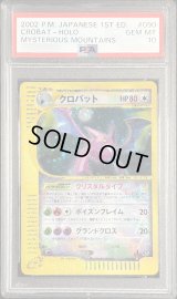 〔※状態難/PSA10鑑定済〕クロバット(1ED/クリスタルタイプ)【☆】{090/088}