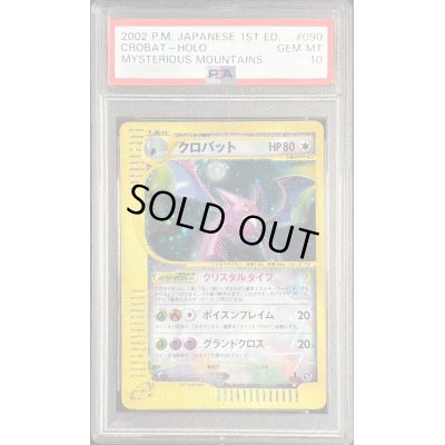 画像1: 〔※状態難/PSA10鑑定済〕クロバット(1ED/クリスタルタイプ)【☆】{090/088}