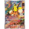 名探偵ピカチュウ(未開封)【P】{098/SV-P}