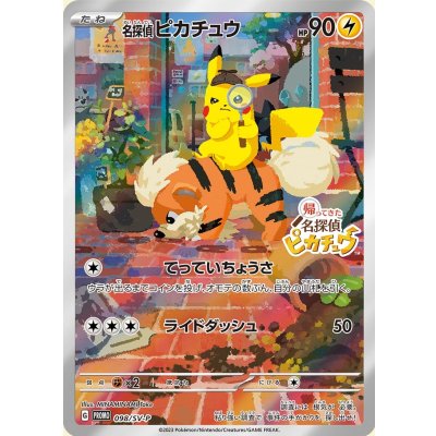 名探偵ピカチュウ【P】{098/SV-P}