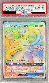 〔PSA10鑑定済〕ミュウツーGX(HR仕様)【P】{364/SM-P}