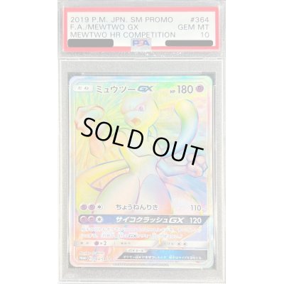 画像1: 〔PSA10鑑定済〕ミュウツーGX(HR仕様)【P】{364/SM-P}