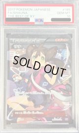 〔※状態難/PSA10鑑定済〕サナ【SR】{185/171}