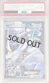 〔※状態難/PSA10鑑定済〕ルギアEX【SR】{074/070}